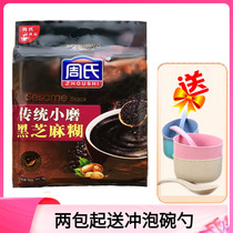 Zhous traditional small grinding black sesame paste 700 gr bagged free from cooking and nutritious breakfast for students to work for a family meal