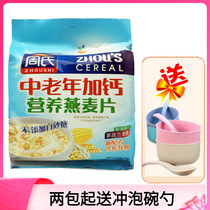 Zhous mid-aged plus calcium nutrient oatmeal 700 gr bagged elderly breakfast Instant No Cane Sugar Substitute Meal