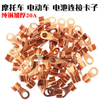 Motorcycle Electric Vehicle Battery Battery Connector Ear Connection Clamp Tail Pure Copper Wiring Terminal Clip Subwire Card