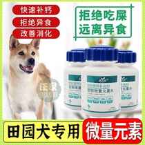 Chinese rural dogs local dogs special dog trace element tablets to prevent pica and eat poop to promote development health products