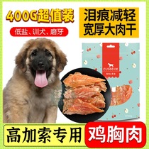 Caucasus special dog snack chicken breast strip grinding stick chicken dried chicken ready-to-eat 6 months small dog fire