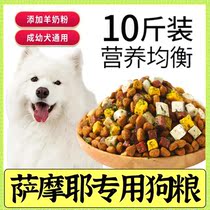 Samoye special freeze-dried dog food full price medium and large adult dogs 10kg puppy general beef grain double 5