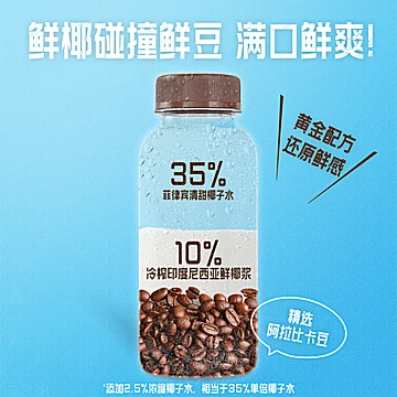 植物标签鲜咖生椰拿铁咖啡285ml*6瓶[15元优惠券]-寻折猪