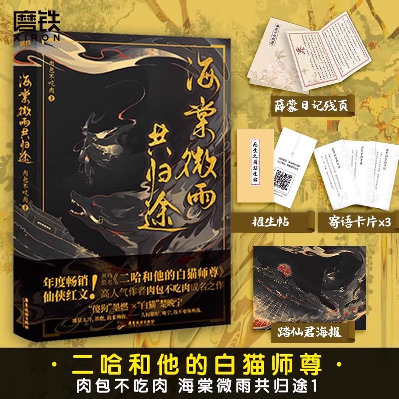 全套6册海棠微雨共归途1+2+3+4+5+第6册完结篇同问晚夜肉包不吃肉