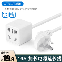 Triple Core Plug Home Power Supply Extension Cord Charging Socket Jack Patch Cord Thread Patch Five-Hole Lengthening Line