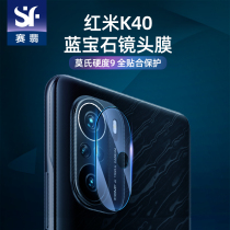 Saiemersapphire is suitable for the red rice k40 k40pro camera protection adhesive film abrasion-proof anti-scraping lens film