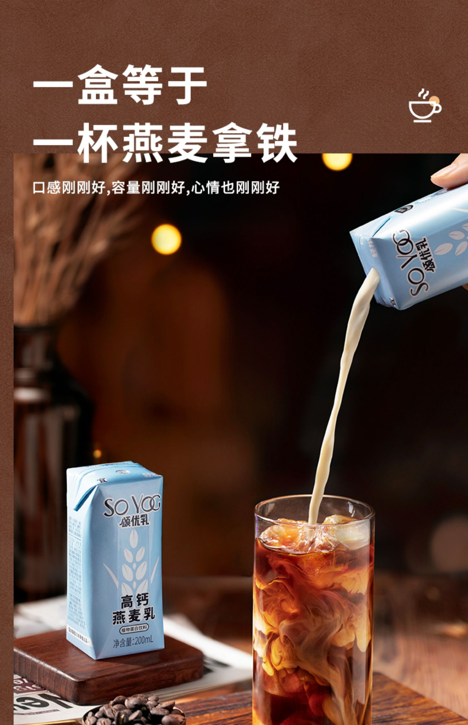 颂优乳咖啡奶泡大师燕麦乳200ml*6盒