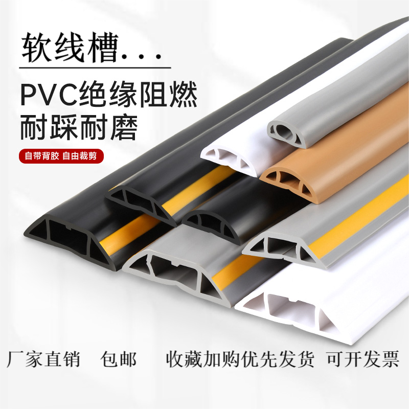 PVC Trunking Ground Clear of anti-stompers Invisible Softwire trunking Self-appliqued Decorative Bright Line Wire Routing Trough-Taobao