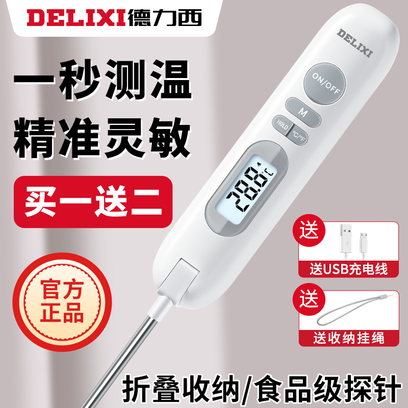 Dresi food thermometer food baking testing steak oil temperature water temperature milk warm probe type baby bathing kitchen-Taobao