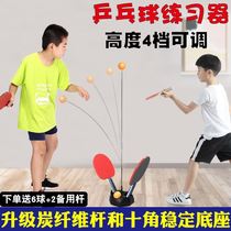 Ping-pong Ball Trainer Ping Pong Pair of Self-Practicing Gods Single Rebound Professional Edition Adults with Practicing Childrens Toys
