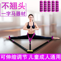 Practice for a line of horses Divine Instrumental Children Adult Dance the equipment Rfascia Auxiliary leg stretch cleft splits Hip Trainer