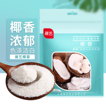 Coconut roast coconut powder household used to make bread glutinous rice decoration material coconut crushing small square moon cake raw material