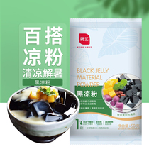 The exhibition art black cold powder homemade powder with white cold powder burning todding diy childrens dessert jelly powder 50g