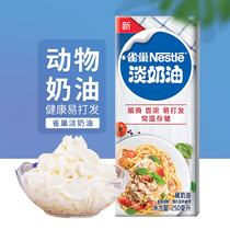 Nestlé animal dilute cream 250ml household home made mushroom soup cake framed with dessert baking raw materials