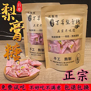 【稳定签到】梨膏糖独立包装150g[3元优惠券]-寻折猪