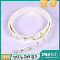 PEF floor warming corner of self - adhesive boundary insulation wall expansion strip scaling stitch