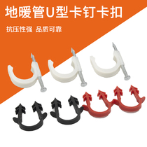 Heating and heating plastic floor heating card fixed bar geothermal pipe nail card U type