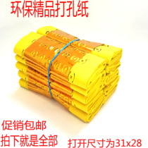 Middle Yuan Festival Hemp Money Paper Perforated money Eye yellow paper burn paper Money Yuan Bao Qingming Tomb Sweeping Day of Tomb Sweeping Day of Tomb Sweeping Day
