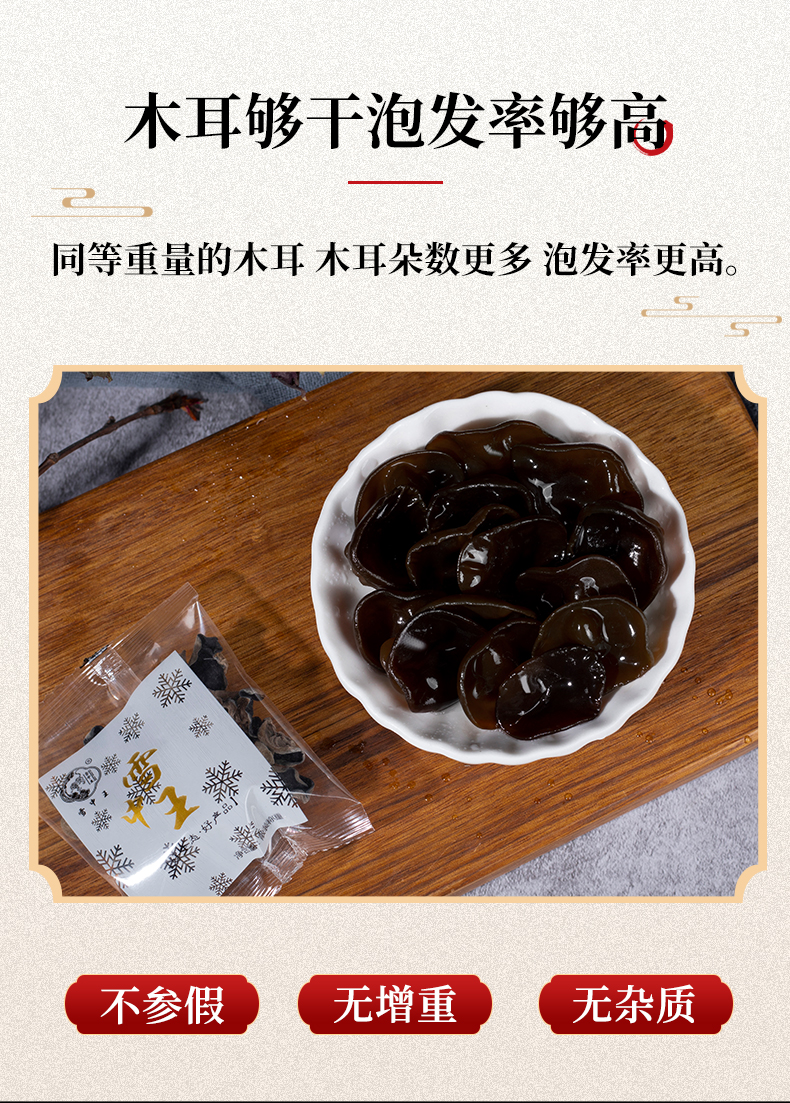 黑龙江特产秋木耳独立包装100g