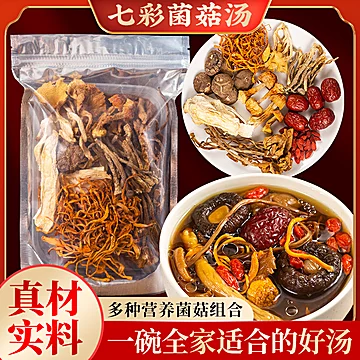 【雪中王】东北山珍炖鸡食材菌菇汤包100g*3[10元优惠券]-寻折猪