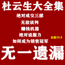 Sales Master Teacher Du Course Video Complete Works Sales Deal Negotiation