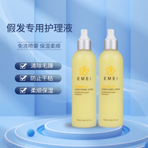 Specialized wig care liquid nutrient spray hair protection dryness is not washed to repair damaged hair quality and smooth real human hair