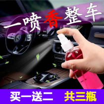 Inside the car deodorize remove the smell to smoke Smell Formaldehyde On-board Perfume Air Clear New Agent Car Home Spray Supplies