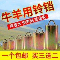 Bull Lamb Bell Super Loud neck Large hanging bell Trung Livestock Breeding Animal Accessories Donkey Horse Camel Burglar Alarm Bell