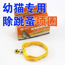 Young cat special cat except flea neck ring cat Sul bell anti-lice in vitro Insect Repellent Neckline Flea Circle Pet Supplies