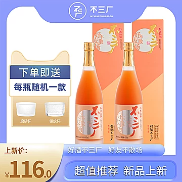 【不三厂】红西柚酒435ml*2支装[15元优惠券]-寻折猪