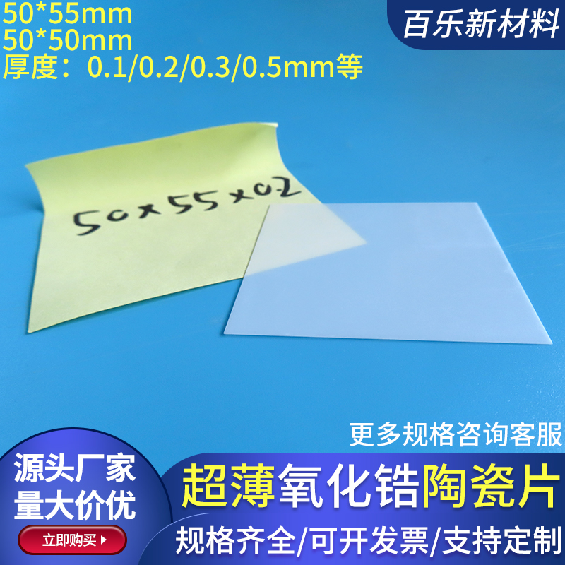 Ultrathin zirconia ceramic sheet 50 * 50 55 * 55mm Insulation substrate high temperature resistant 0 1 0-2mm sheet customisation-Taobao