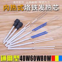 Electric soldering iron internal heating core internal heating electric branding iron core quality long life ceramic heating core 30W40W60W80W