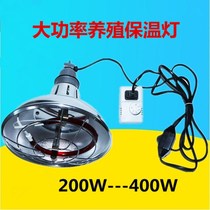 BREEDING HEATING LIGHT FARM HALOGEN INSULATION LAMP BREEDING HEATING LAMP LIGHT OUTLET ENERGY SAVING ADJUSTABLE TEMPERATURE CHICKS HEATING