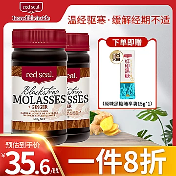 【redseal红印】进口黑糖姜茶2瓶装[42元优惠券]-寻折猪