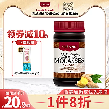 redseal红印澳洲进口生姜黑糖500g/瓶[13元优惠券]-寻折猪