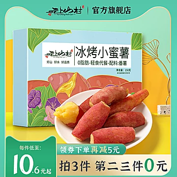 【前一千单送牛肉酱】0脂肪代餐冰烤小蜜薯[10元优惠券]-寻折猪