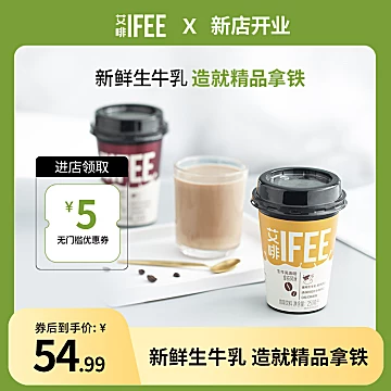 ifee生牛乳即饮咖啡250ml*6杯[15元优惠券]-寻折猪