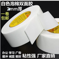 Manufacturer Direct Sales Sea Cotton Double-sided Adhesive Tape Foam Double-sided Adhesive Paper White Double-sided Adhesive Powerful Foam Glue