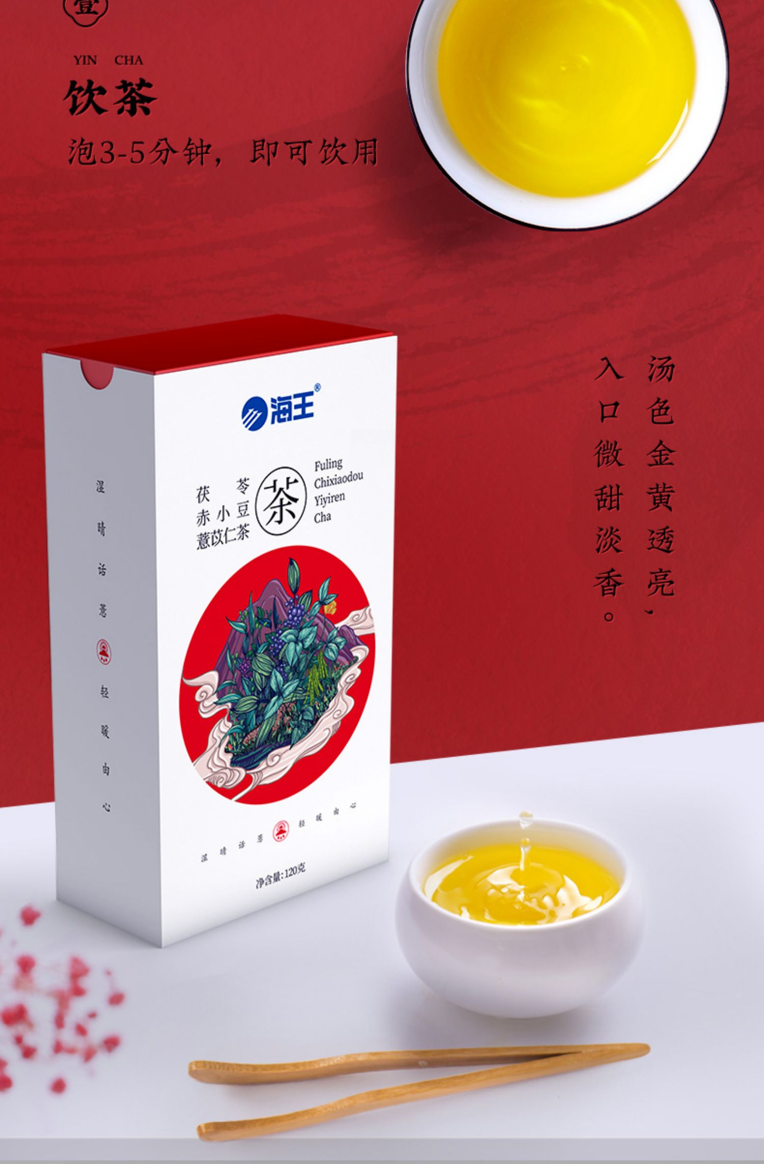 海王红豆薏米茯苓茶20包赤小豆薏仁芡实茶