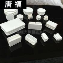 * 015601834 * 42 sofa 0 foot pad white square tube Senese plastic choke plug tube cover Laundry foot pad stainless steel