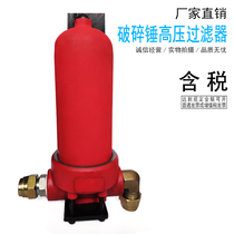 Excavator hydraulic breaker ultra-high pressure filter breaker oil return filter element assembly breaker oil return filter element