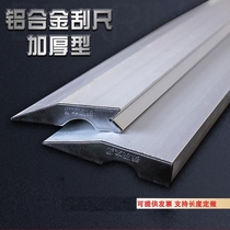 Special thick aluminum alloy scraped ruler yin and yang angle scrape greens tool shaved large white greasy god device by ruler to find a flat scraper