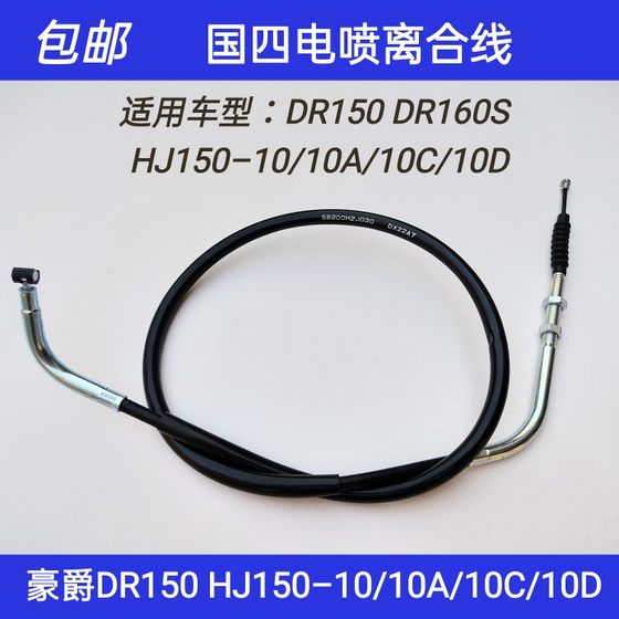 Haojue 전자 주입 DR150S DR160S HJ15010/10A/10C/10D 클러치 라인 힘 커플 링에 적합합니다. Haojue 전자 주입 DR150S DR160S HJ15010/10A/10C/10D 클러치 라인 힘 커플 링에 적합합니다.