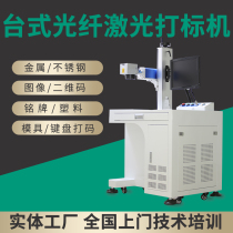Optical fiber laser marking machine metal plastic housing stationery pencil switch panel aluminum hardware radium engraving character machine