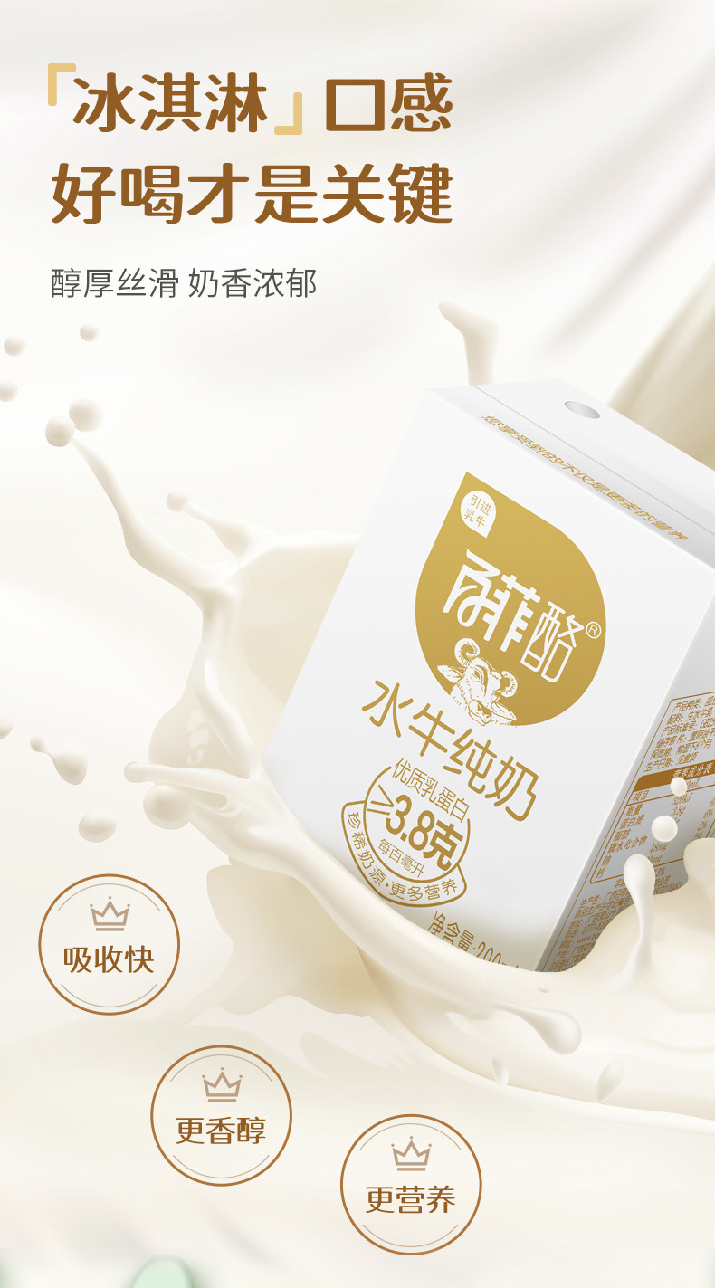 百菲酪38g乳蛋白水牛纯奶200mlx20盒