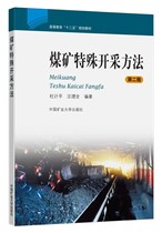 Coal Mining Special Mining Measures China Mining University Press