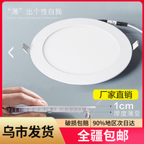 Xinjiang drum LED embedded hole lamp Ultra-thin household commercial streamlined light living room ceiling ceiling lights simple