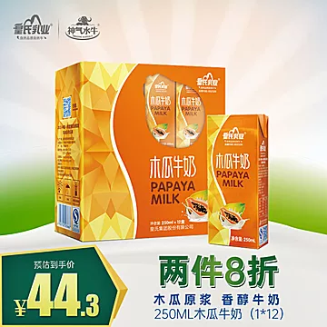 皇氏乳业木瓜牛奶250ml*12盒整箱[23元优惠券]-寻折猪