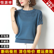 Hengyuan Xiang Sang Silk Short Sleeve T-shirt Woman 2022 Summer New Loose Foreign Air Noble Real Silk Knit Blouse Women