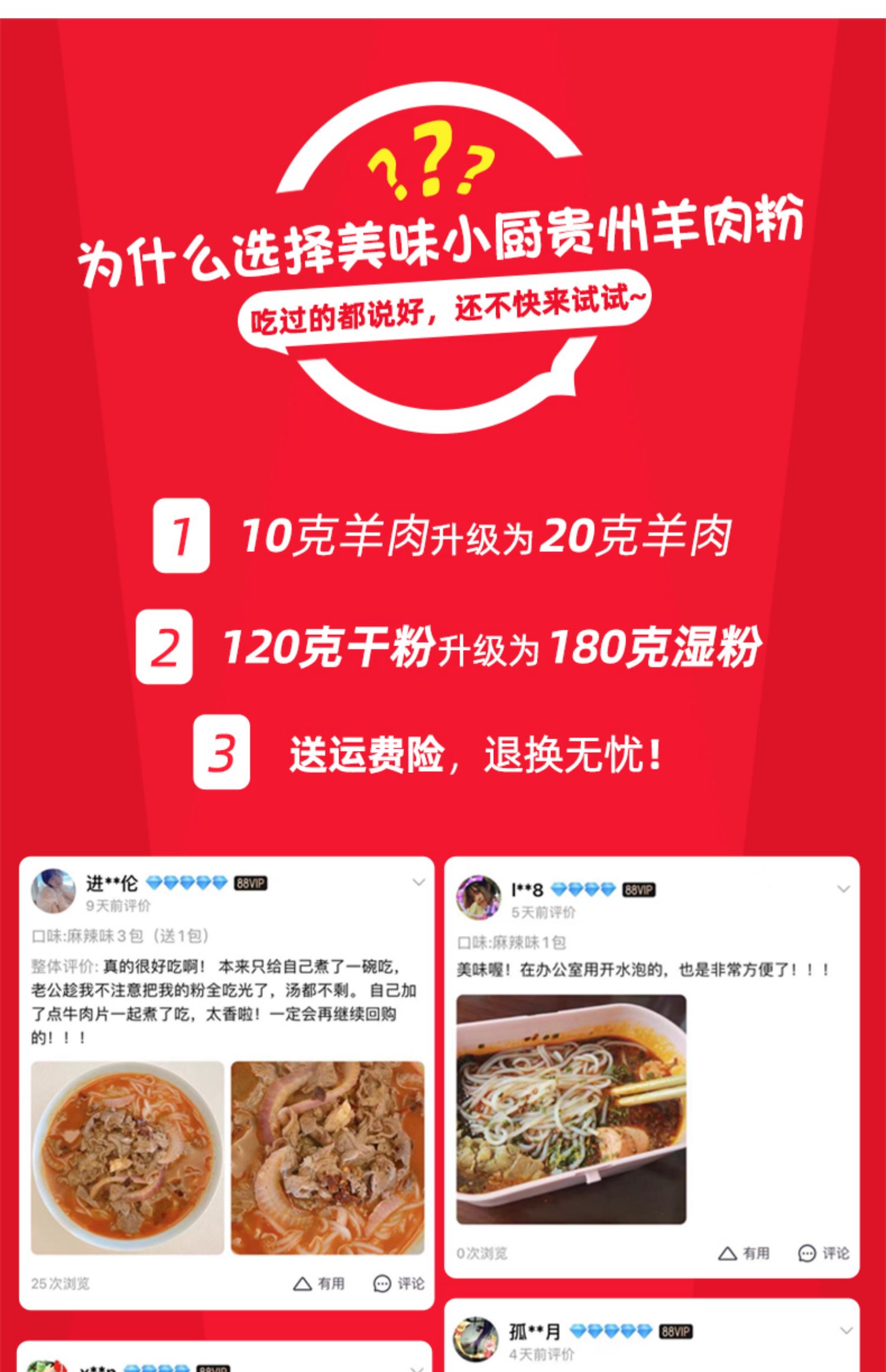 【美味小厨】贵州水城风味贵州羊肉粉